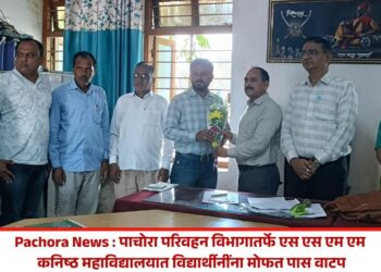 Pachora News : पाचोरा परिवहन विभागातर्फे पाचोरा एस एस एम एम कनिष्ठ महाविद्यालयात विद्यार्थीनींना मोफत पास वाटप