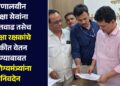 रूग्णालयीन सुरक्षा सेवांना मुदतवाढ तसेच सुरक्षा रक्षकांचे थकीत वेतन देण्याबाबत आरोग्यमंत्र्यांना निवदेन