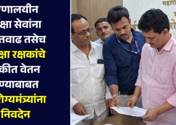 रूग्णालयीन सुरक्षा सेवांना मुदतवाढ तसेच सुरक्षा रक्षकांचे थकीत वेतन देण्याबाबत आरोग्यमंत्र्यांना निवदेन