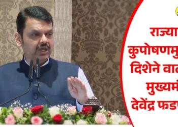 राज्याची कुपोषणमुक्तीच्या दिशेने वाटचाल – मुख्यमंत्री देवेंद्र फडणवीस