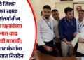 धुळे जिल्हा सुरक्षा रक्षक मंडळांतर्गातील सुरक्षा रक्षकांच्या वेतनात वाढ देण्याची मागणी; कामगार मंत्र्यांना मंत्रालयात निवदेन