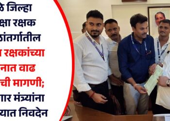 धुळे जिल्हा सुरक्षा रक्षक मंडळांतर्गातील सुरक्षा रक्षकांच्या वेतनात वाढ देण्याची मागणी; कामगार मंत्र्यांना मंत्रालयात निवदेन