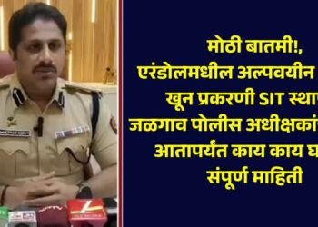 SIT formed in the murder case of a minor boy in Erandol, orders from Jalgaon Superintendent of Police