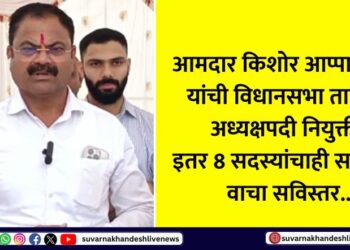 MLA Kishore Appa Patil appointed as the Speaker of the Legislative Assembly