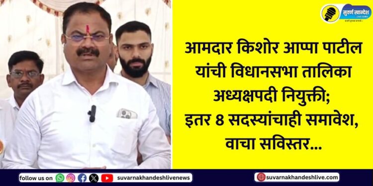 MLA Kishore Appa Patil appointed as the Speaker of the Legislative Assembly