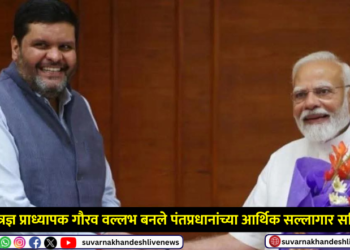Senior economist Professor Gaurav Vallabh becomes member of Prime Minister's Economic Advisory Council