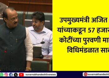 Deputy Chief Minister Ajit Pawar submits supplementary demands worth Rs 57,509 crore in the legislature