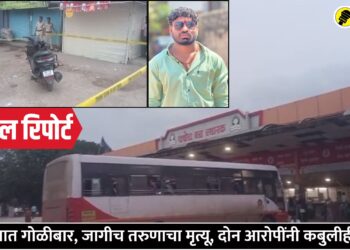 Video | Special Report | पाचोरा गोळीबार प्रकरण | तरूणाचा जागीच मृत्यू; आरोपींनी कबुलीही दिली