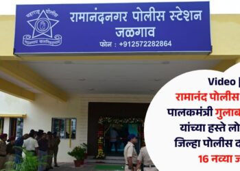 Video | रामानंद पोलीस स्टेशनचे पालकमंत्री गुलाबराव पाटील यांच्या हस्ते लोकार्पण, जिल्हा पोलीस दलासाठी 16 नव्या जीप