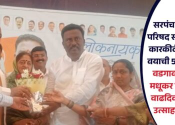 सरपंच ते जिल्हा परिषद सदस्य अशी कारकीर्द अन् आज वयाची 55 वर्ष पुर्ण; वडगाव कडे येथे मधूकर काटे यांचा वाढदिवस मोठ्या उत्साहात साजरा