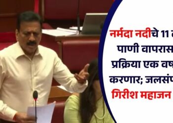 नर्मदा नदीचे 11 टीएमसी पाणी वापरासाठीची प्रक्रिया एक वर्षात पूर्ण करणार; जलसंपदा मंत्री गिरीश महाजन माहिती