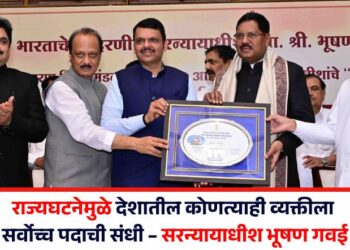 राज्यघटनेमुळे देशातील कोणत्याही व्यक्तीला सर्वोच्च पदाची संधी – सरन्यायाधीश भूषण गवई