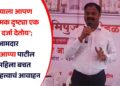 ‘पाचोऱ्याला आपण विकासात्मक दृष्ट्या एक वेगळा दर्जा देतोय’; आमदार किशोर आप्पा पाटील यांचं महिला बचत गटांना महत्त्वाचं आवाहन