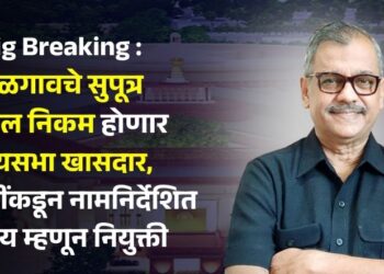 Big Breaking: Jalgaon's son Ujjwal Nikam will be a Rajya Sabha MP, appointed as a nominated member by the President