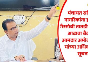 पंचायत समितीत नागरिकांना होणाऱ्या गैरसोयी तातडीने थांबवा; आढावा बैठकीत आमदार अमोल पाटील यांच्या अधिकाऱ्यांना सूचना
