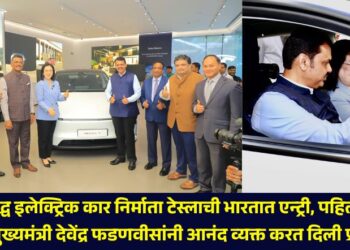 World-renowned electric car manufacturer Tesla has entered the Indian market. first Experience Center inaugurated in Mumbai by Chief Minister Devendra Fadnavis