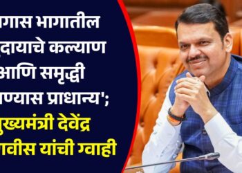 'Priority is given to the welfare and prosperity of the backward communities'; Chief Minister Devendra Fadnavis assures