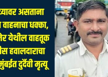 Traffic police constable from Samner dies in Navi Mumbai after being hit by Hydra vehicle while on duty