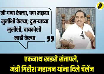Eknath Khadse press conference, challenge given to Minister Girish Mahajan