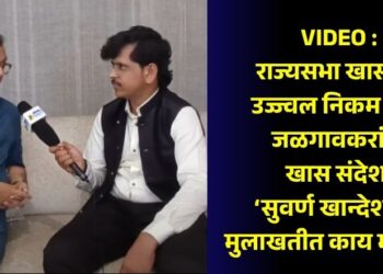 rajya-sabha-mp-ujjwal-nikams-special-message-to-the-people-of-jalgaon-what-did-he-say-in-the-interview-with-suvarna-khandesh-live-news-see-video