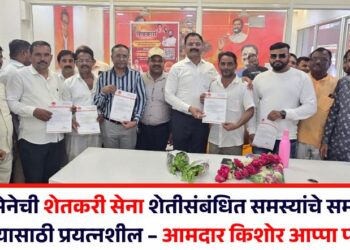 शिवसेनेची शेतकरी सेना शेतीसंबंधित समस्यांचे समाधान करण्यासाठी प्रयत्नशील – आमदार किशोर आप्पा पाटील