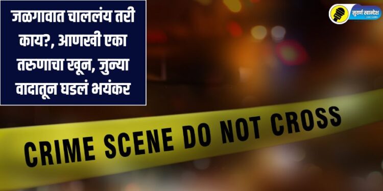 old dispute murder in jalgaon know in detail
