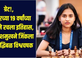 Great!, 19-year-old girl from Nagpur creates history, Divya Deshmukh wins FIDE Chess World Cup