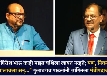 Video | “गिरीश भाऊ काही माझा वशिला लावत नव्हते; पण, निकम साहेबांनी एक फोन लावला अन्…” गुलाबराव पाटलांनी सांगितला मंत्रीपदाचा किस्सा