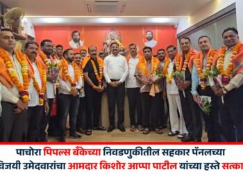 पाचोरा पिपल्स बँकेच्या निवडणुकीतील सहकार पॅनलच्या विजयी उमेदवारांचा आमदार किशोर आप्पा पाटील यांच्या हस्ते सत्कार