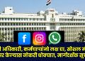 Government officials and employees, be careful, using social media like this can put your job at risk, guidelines issued