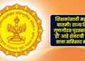 Important news for teachers! This is the last date for the State Teacher Merit Award, read detailed information