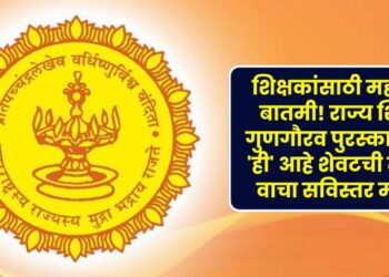 Important news for teachers! This is the last date for the State Teacher Merit Award, read detailed information