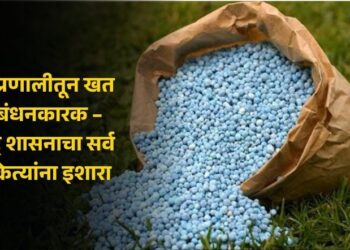 ई-पॉस प्रणालीतून खत विक्री बंधनकारक – महाराष्ट्र शासनाचा सर्व खत विक्रेत्यांना इशारा