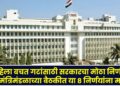 Government's big decision for women's self-help groups, these 8 decisions approved in the state cabinet meeting