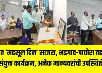 Revenue Day celebrated in Pachora, joint program of Bhadgaon-Pachora Tehsil, presence of many dignitaries