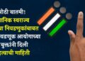 मोठी बातमी! स्थानिक स्वराज्य संस्थांच्या निवडणुकांबाबत राज्य निवडणूक आयोगाच्या आयुक्तांनी दिली महत्वाची माहिती