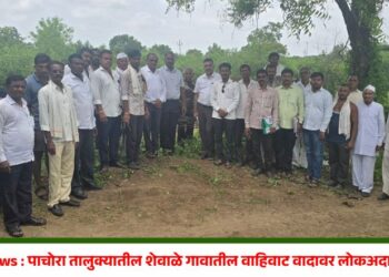 Pachora News : पाचोरा तालुक्यातील शेवाळे गावातील वाहिवाट वादावर लोकअदालतीत तोडगा