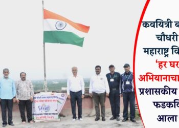 कवयित्री बहिणाबाई चौधरी उत्तर महाराष्ट्र विद्यापीठात ‘हर घर तिरंगा अभियानाचा शुभारंभ’, प्रशासकीय इमारतीवर फडकविण्यात आला तिरंगा