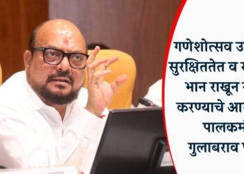 गणेशोत्सव उत्साहात, सुरक्षिततेत व सामाजिक भान राखून साजरा करण्याचे आवाहन – पालकमंत्री गुलाबराव पाटील