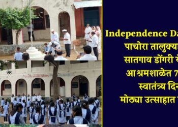 Independence Day 2025 : पाचोरा तालुक्यातील सातगाव डोंगरी येथील आश्रमशाळेत 79 वा स्वातंत्र्य दिन मोठ्या उत्साहात साजरा