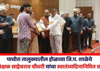 पाचोरा तालुक्यातील होळच्या जि.प. शाळेचे उपशिक्षक साहेबराव चौधरी यांचा स्वातंत्र्यदिनानिमित सन्मान
