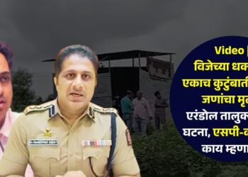 Video | विजेच्या धक्क्याने एकाच कुटुंबातील पाच जणांचा मृत्यू; एरंडोल तालुक्यातील घटना, एसपी-कलेक्टर काय म्हणाले?