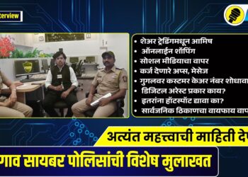 jalgaon cyber crime | सायबर फसवणूक कशी टाळाल? | जळगाव सायबर पोलिसांची विशेष मुलाखत