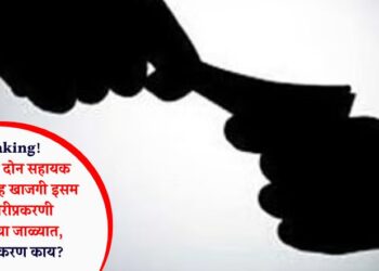 Breaking! भुसावळात दोन सहायक फौजदारांसह खाजगी इसम लाचखोरीप्रकरणी एसीबीच्या जाळ्यात, नेमकं प्रकरण काय?