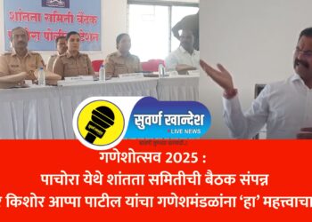 Peace Committee meeting concluded in Pachora, MLA Kishore Appa Patil's important appeal to Ganesh Mandals