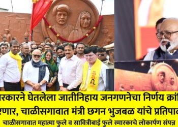 The decision of the Modi government to conduct a caste-wise census will be revolutionary, asserts Minister Chhagan Bhujbal in Chalisgaon