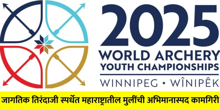 Sports Minister Manikrao Kokate congratulates Maharashtra girls on their proud performance in the World Archery Championship