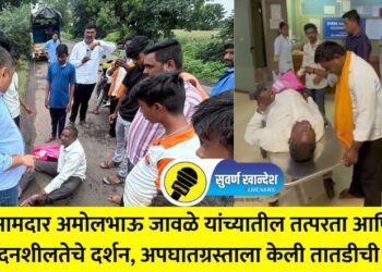 MLA Amolbhau Javale's promptness and sensitivity were evident, emergency assistance was provided to the accident victim.
