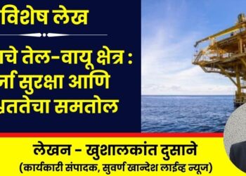 Special Article: India's Oil and Gas Sector: Balancing Energy Security and Sustainability
