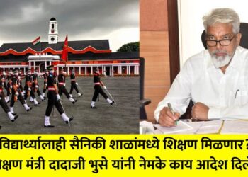 Will ordinary students also get education in military schools? What exactly did School Education Minister Dadaji Bhuse order?